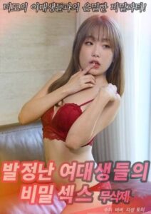 Horny College Girls 2026